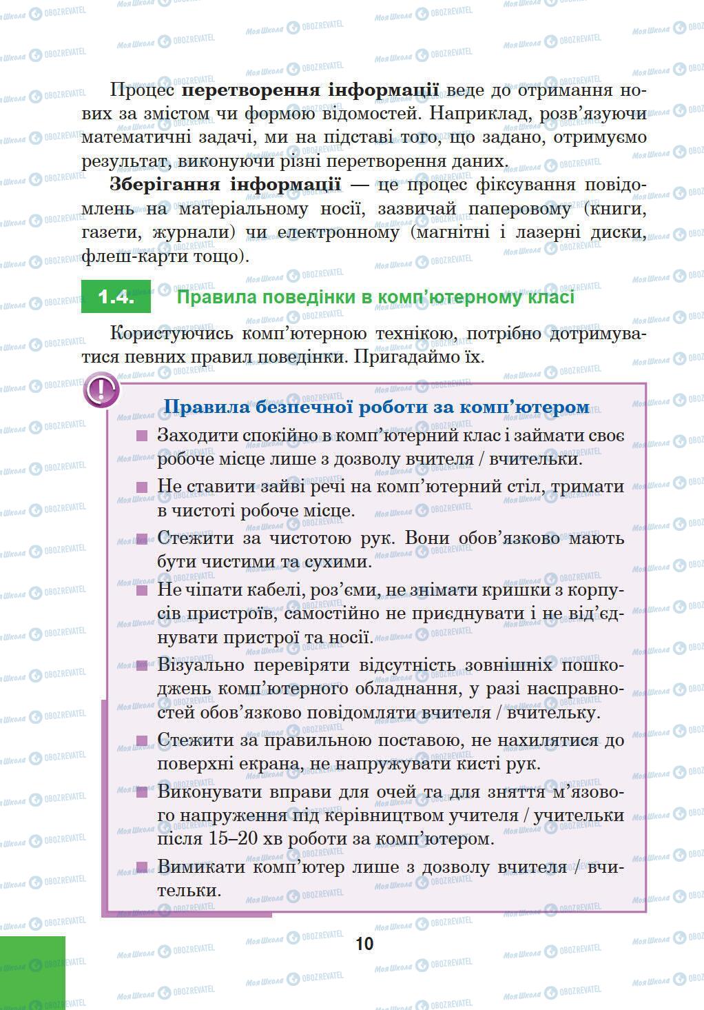 Підручники Інформатика 5 клас сторінка 10