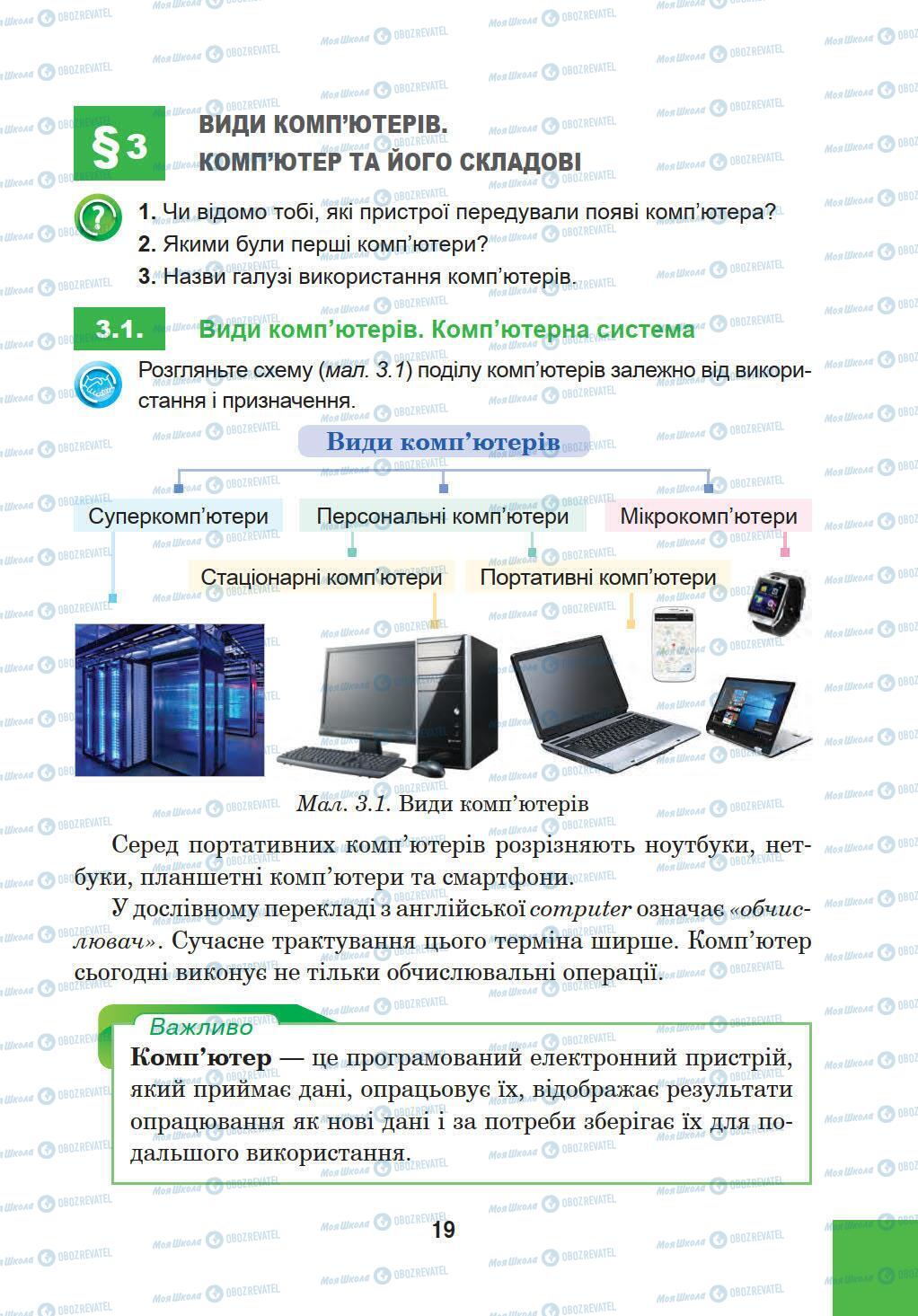 Підручники Інформатика 5 клас сторінка 19