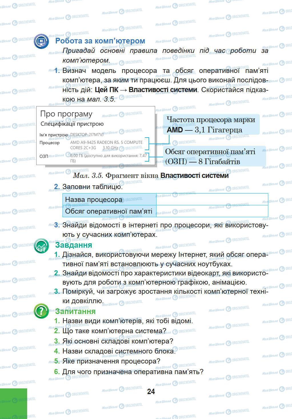 Підручники Інформатика 5 клас сторінка 24