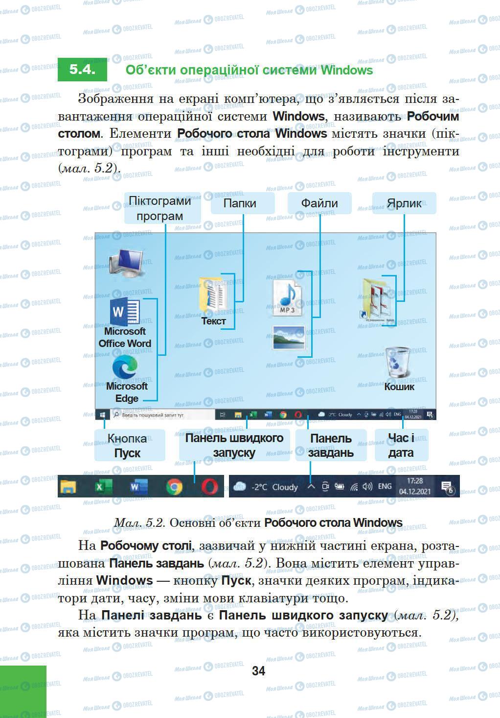 Учебники Информатика 5 класс страница 34