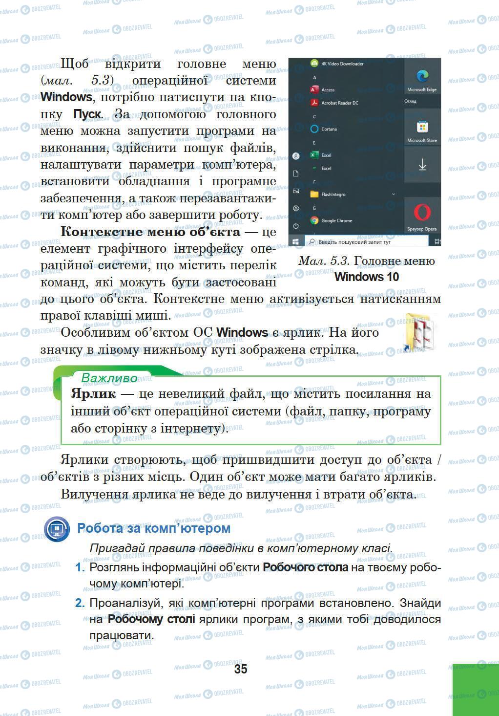 Підручники Інформатика 5 клас сторінка 35