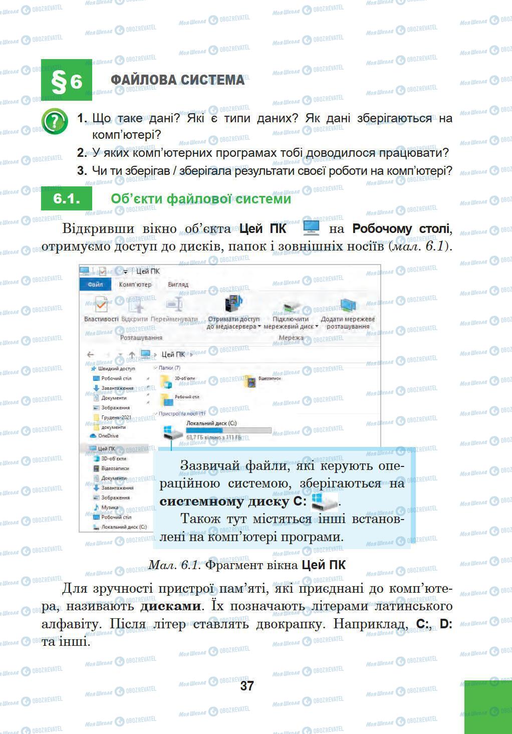 Підручники Інформатика 5 клас сторінка 37