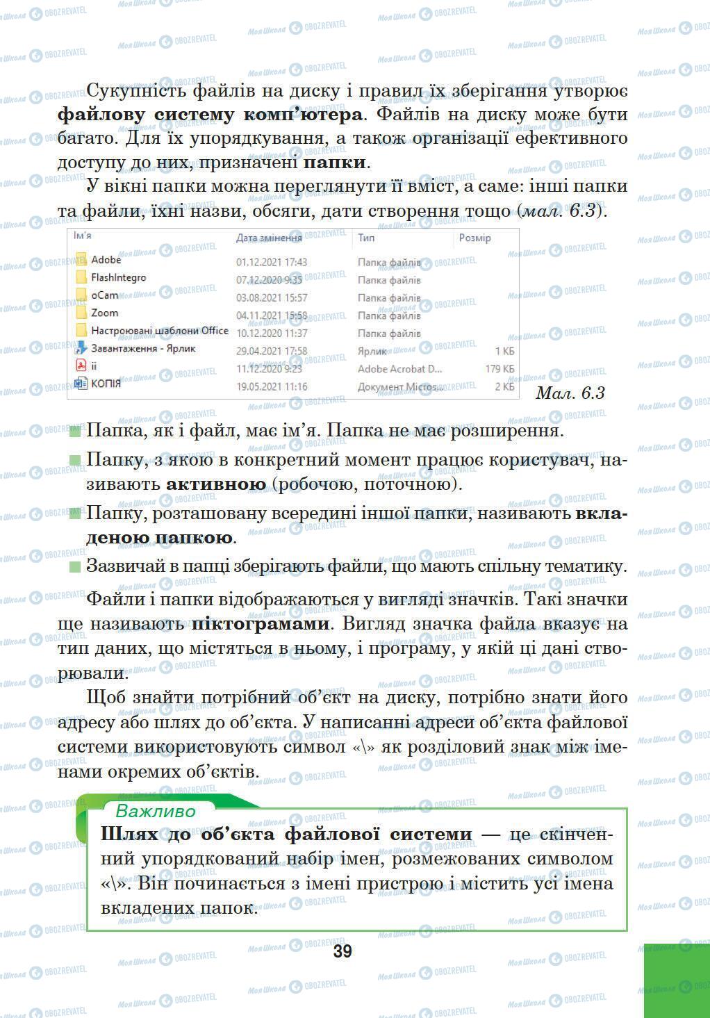 Підручники Інформатика 5 клас сторінка 39