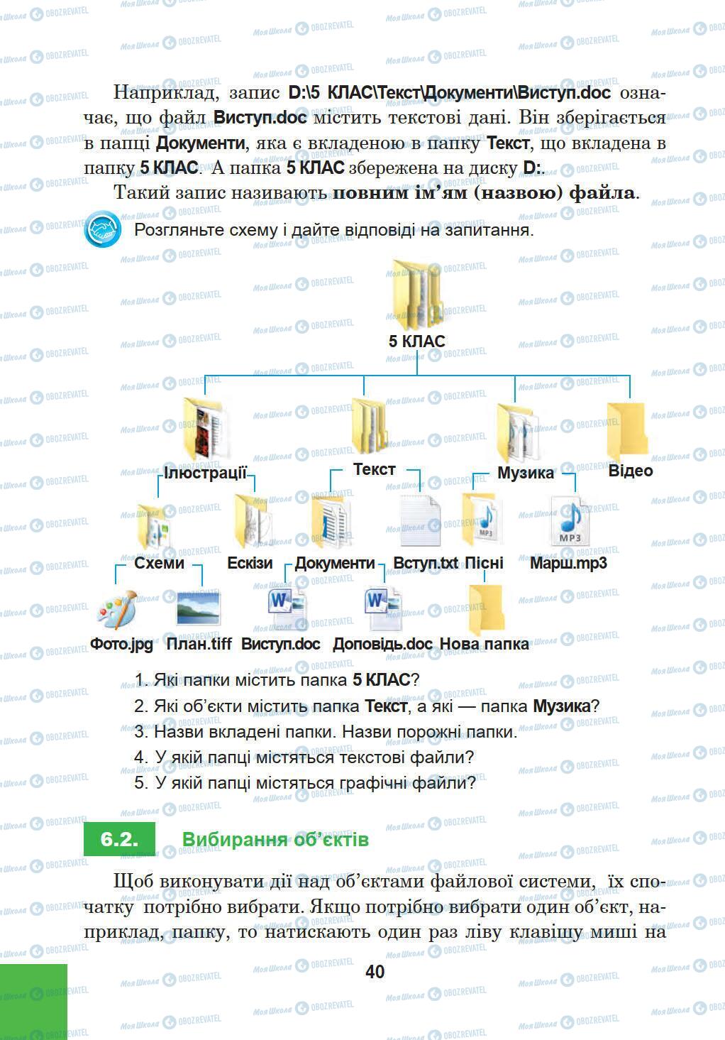 Підручники Інформатика 5 клас сторінка 40