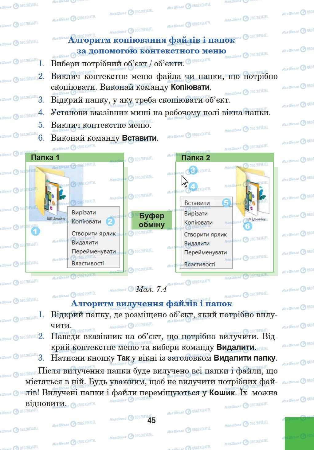 Підручники Інформатика 5 клас сторінка 45