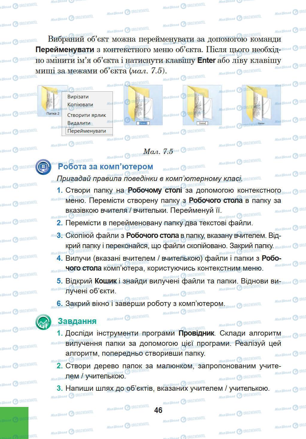 Учебники Информатика 5 класс страница 46