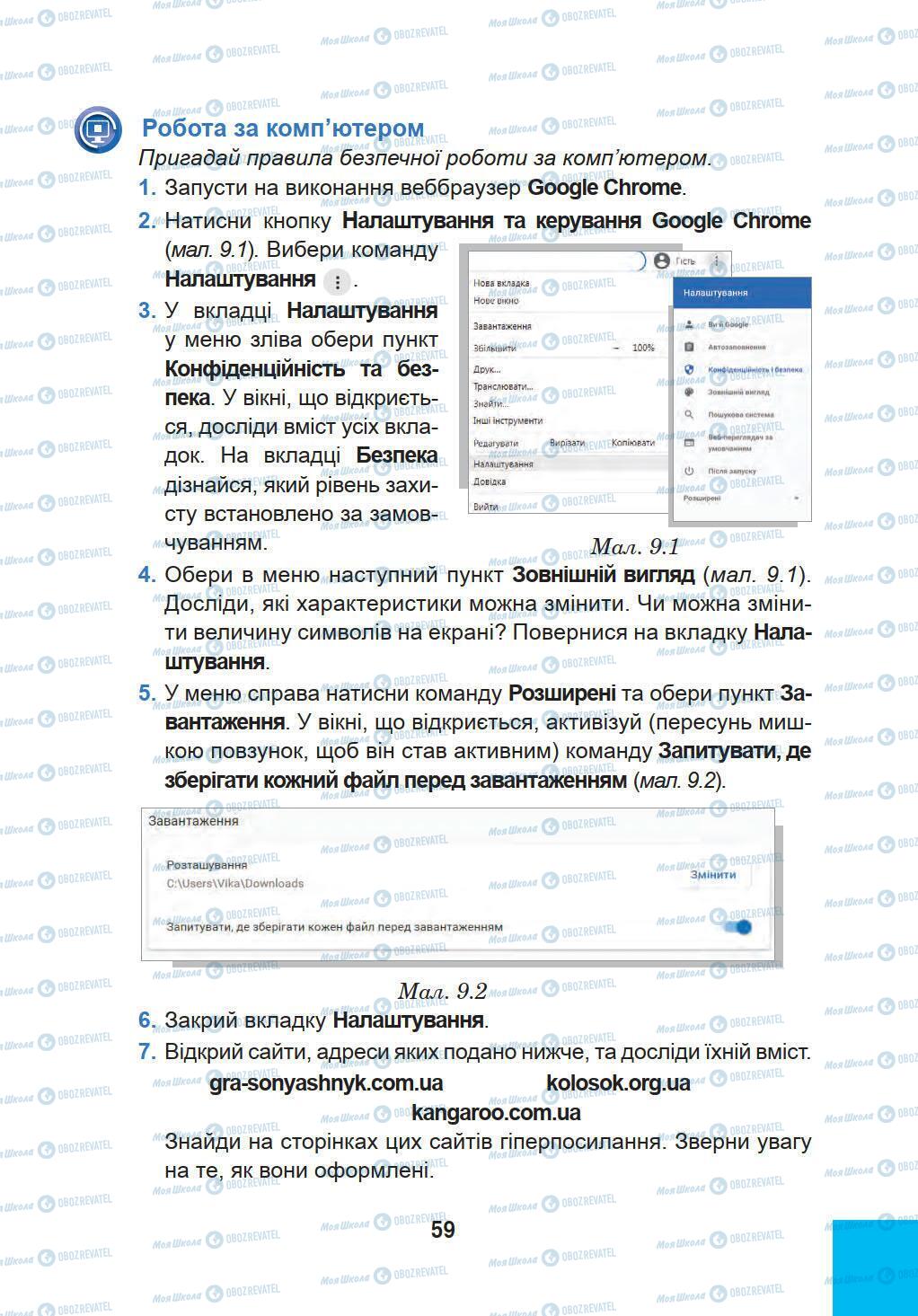 Учебники Информатика 5 класс страница 59