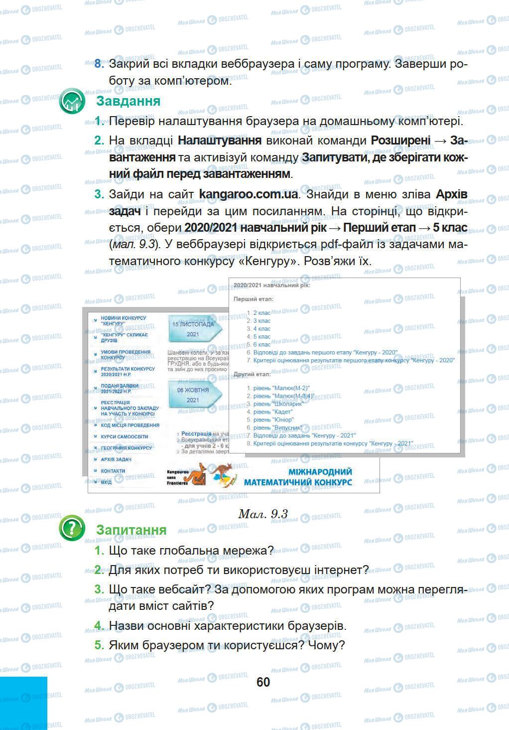 Учебники Информатика 5 класс страница 60