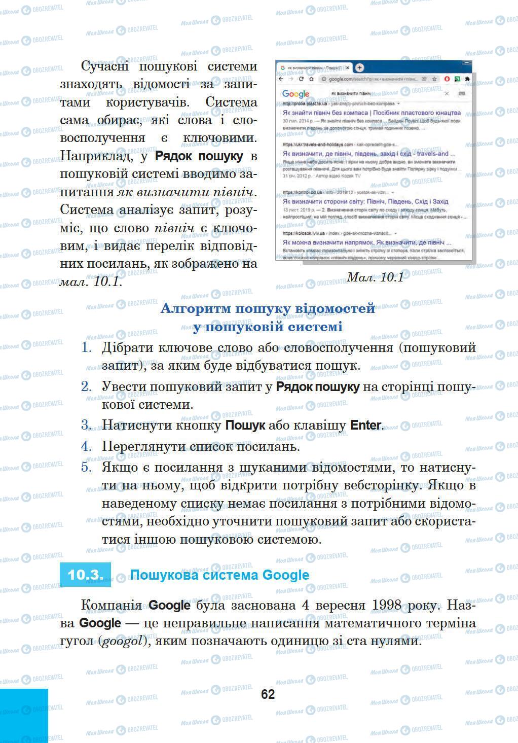 Підручники Інформатика 5 клас сторінка 62