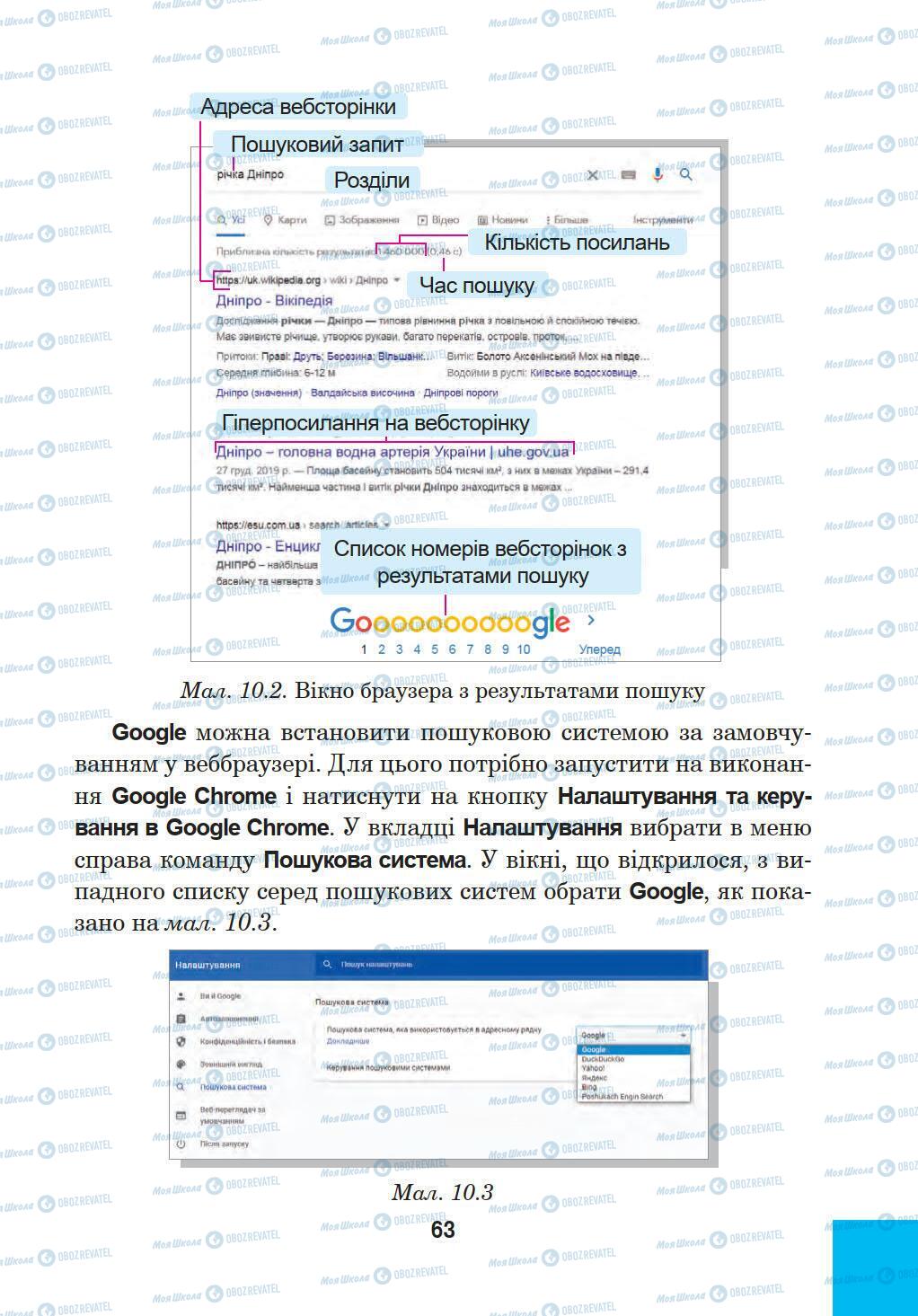 Підручники Інформатика 5 клас сторінка 63