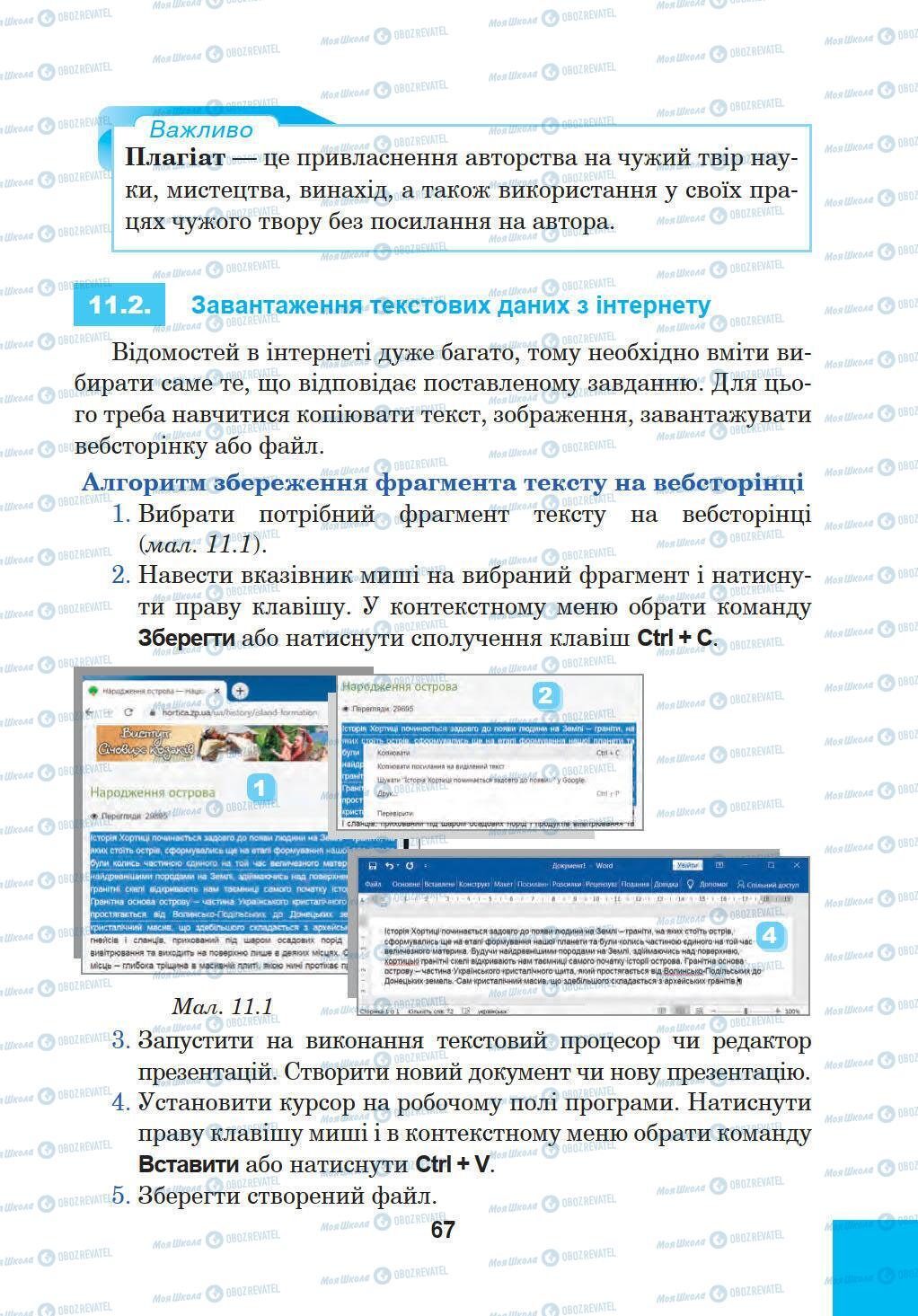 Підручники Інформатика 5 клас сторінка 67