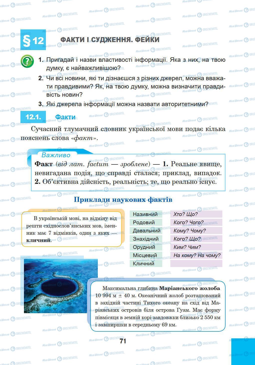 Підручники Інформатика 5 клас сторінка 71