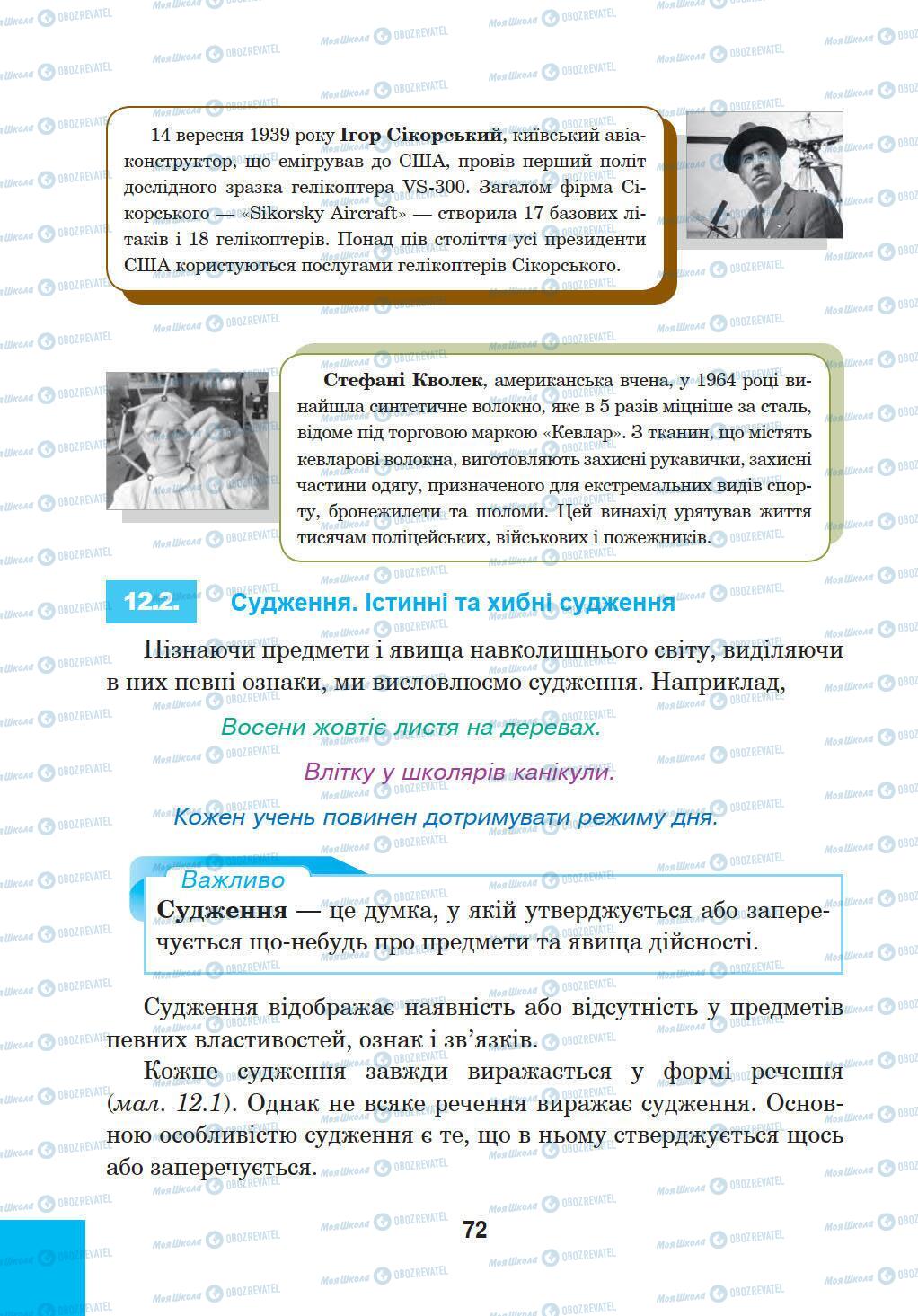 Підручники Інформатика 5 клас сторінка 72