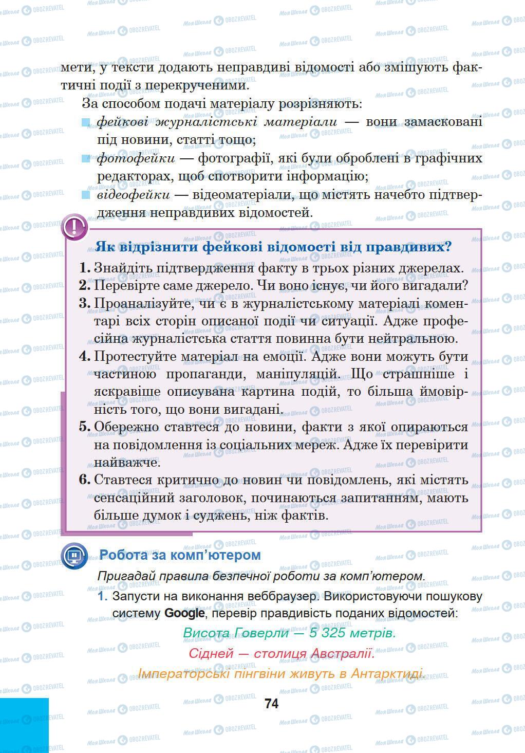 Підручники Інформатика 5 клас сторінка 74