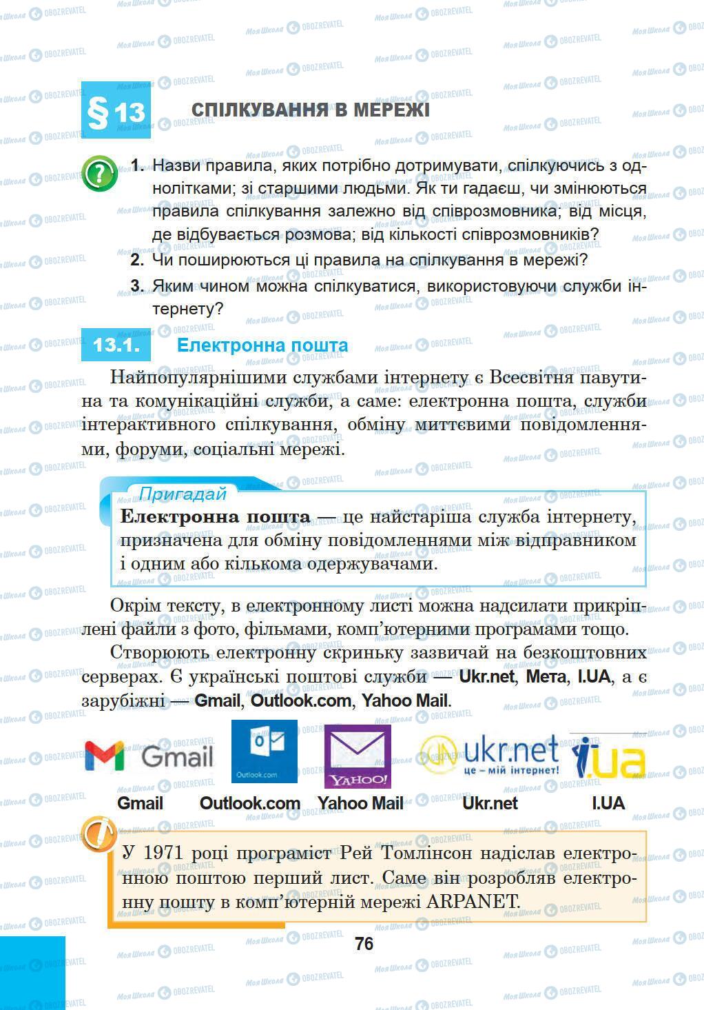 Підручники Інформатика 5 клас сторінка 76