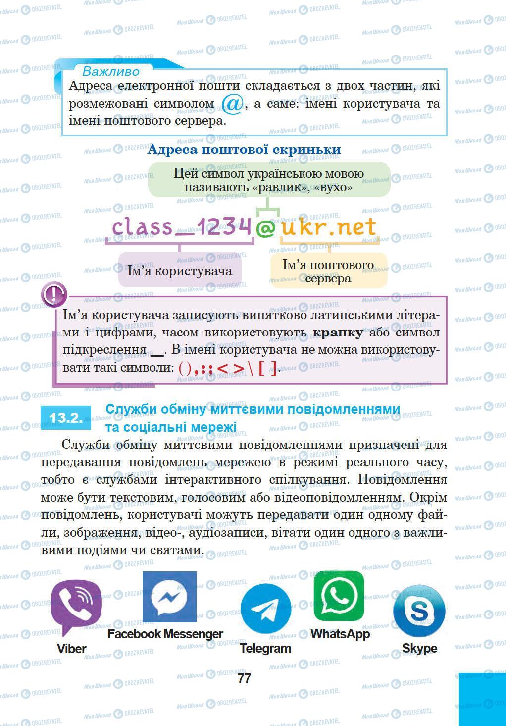 Підручники Інформатика 5 клас сторінка 77