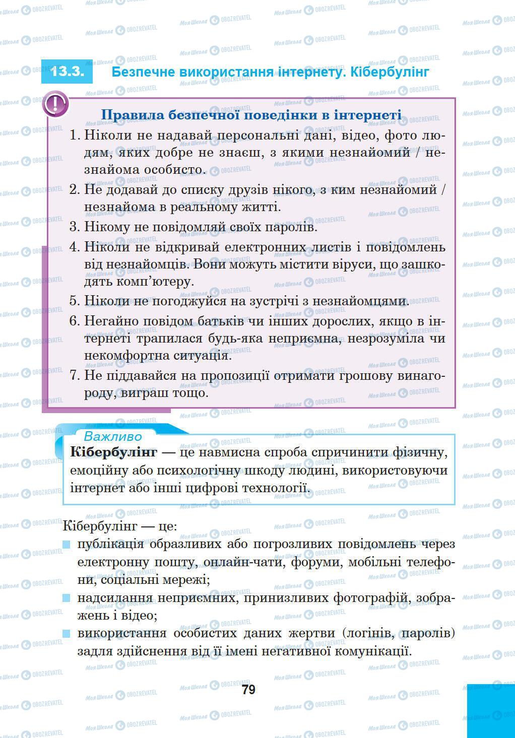 Підручники Інформатика 5 клас сторінка 79