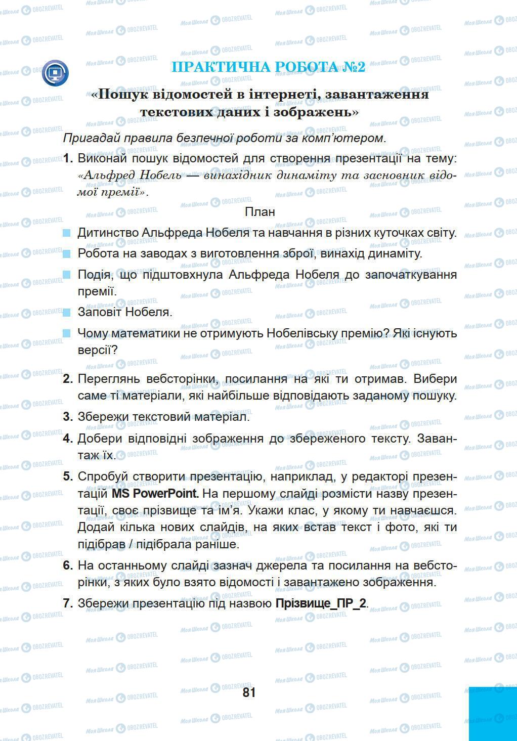 Підручники Інформатика 5 клас сторінка 81