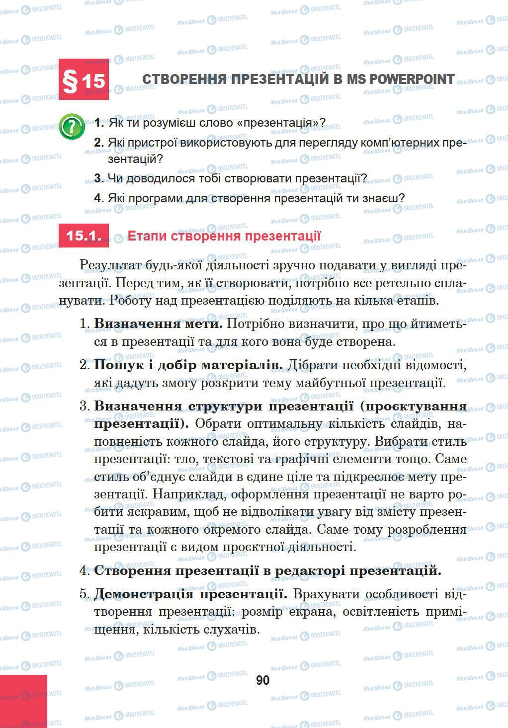 Підручники Інформатика 5 клас сторінка 90