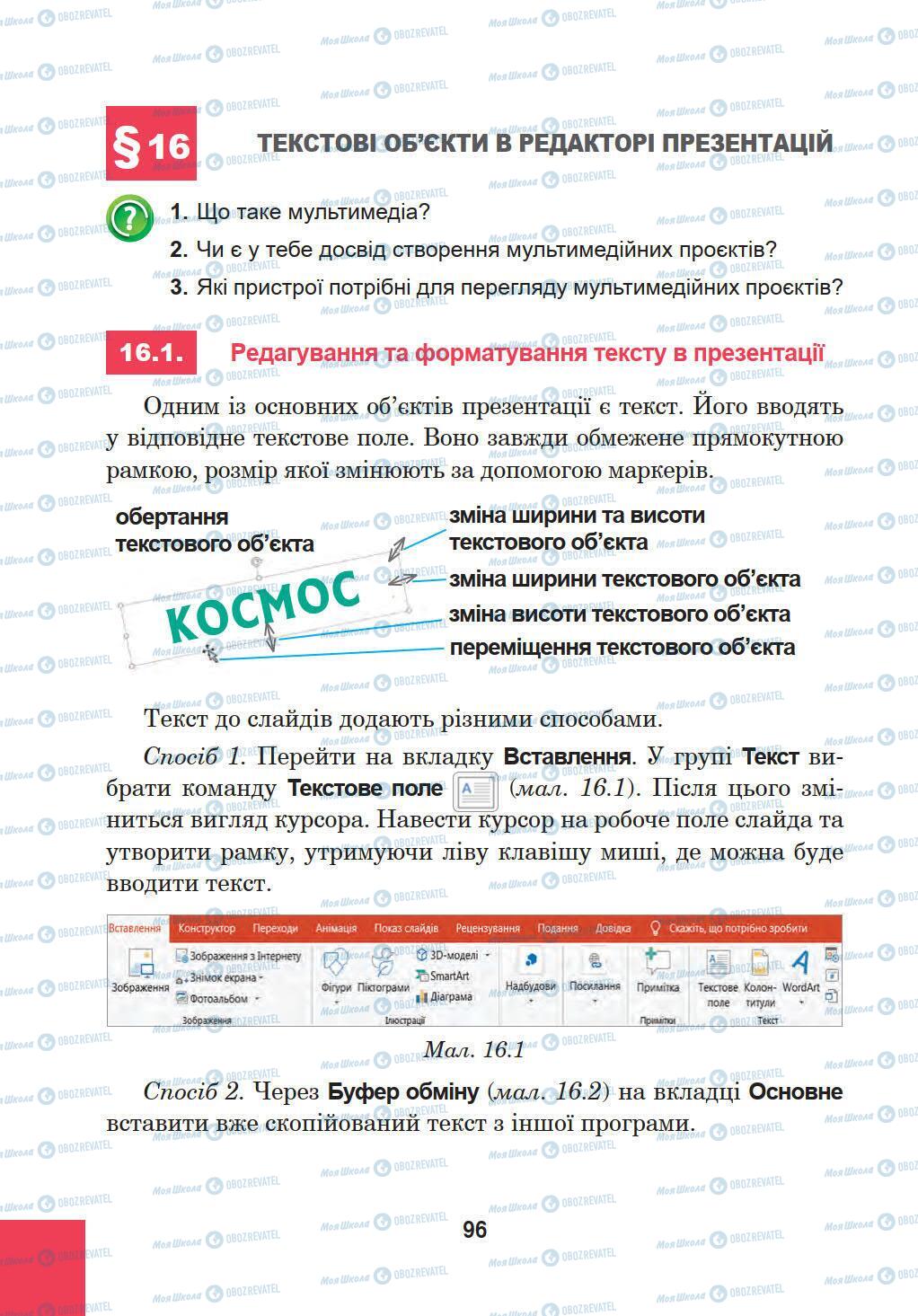 Підручники Інформатика 5 клас сторінка 96