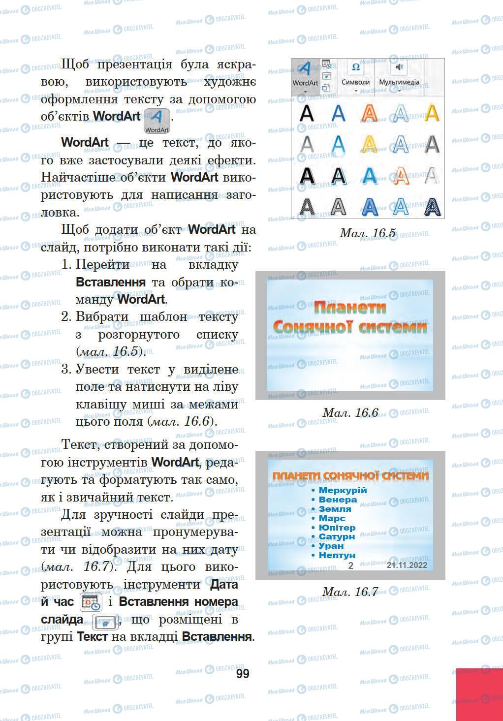 Підручники Інформатика 5 клас сторінка 99