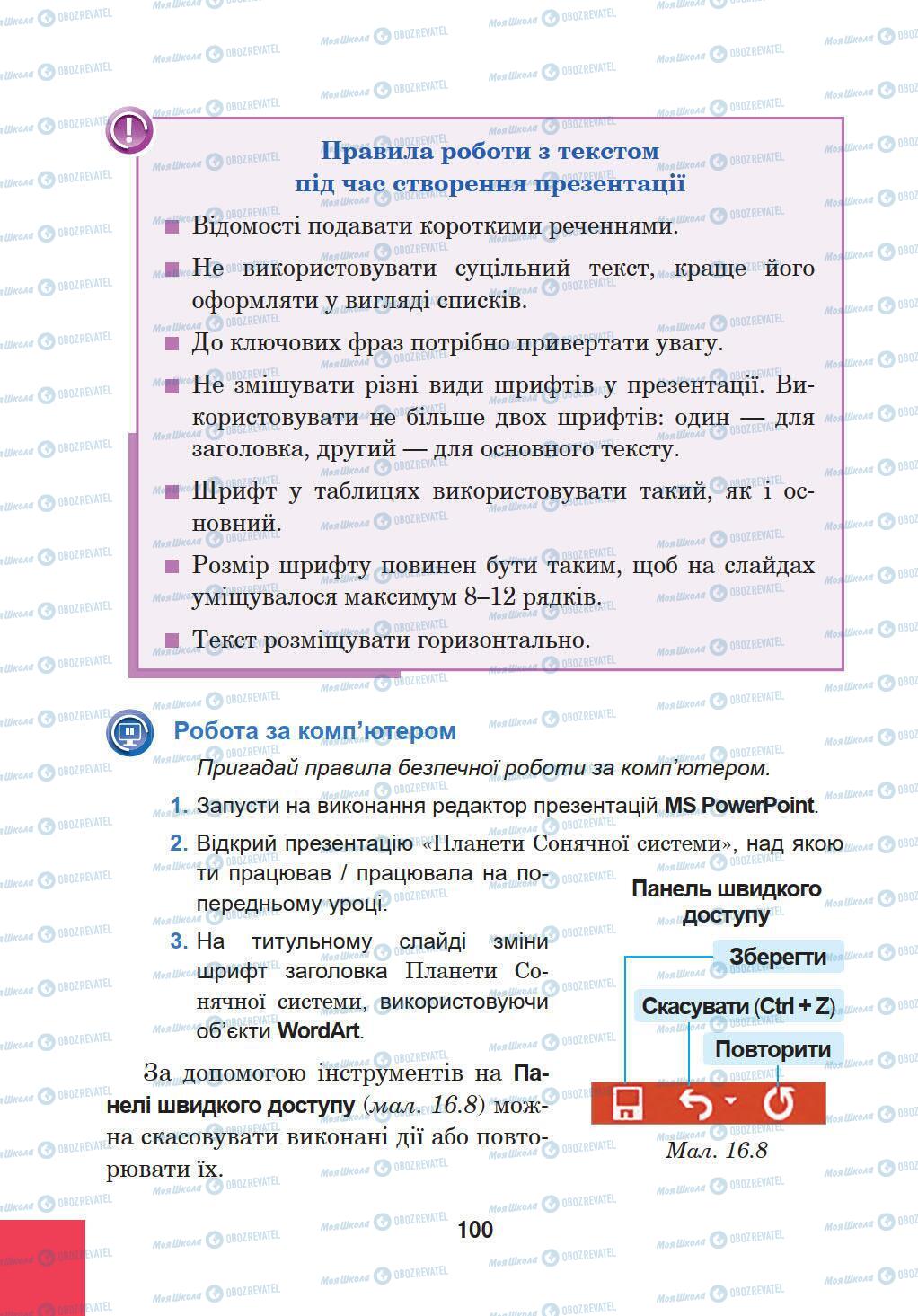 Підручники Інформатика 5 клас сторінка 100