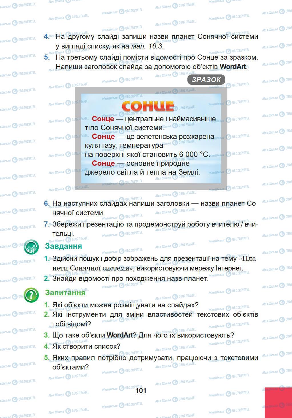 Підручники Інформатика 5 клас сторінка 101