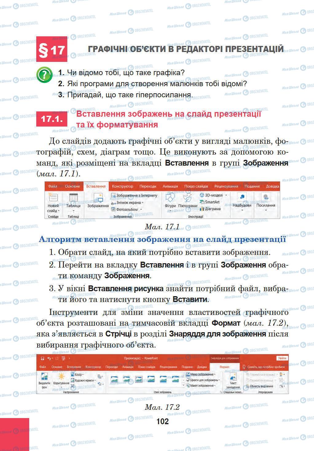 Підручники Інформатика 5 клас сторінка 102