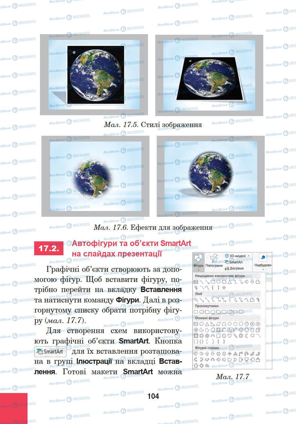 Підручники Інформатика 5 клас сторінка 104