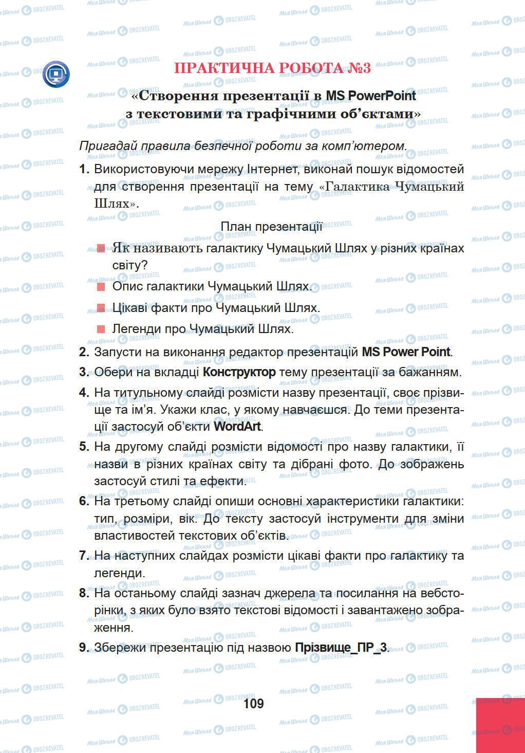 Учебники Информатика 5 класс страница 109