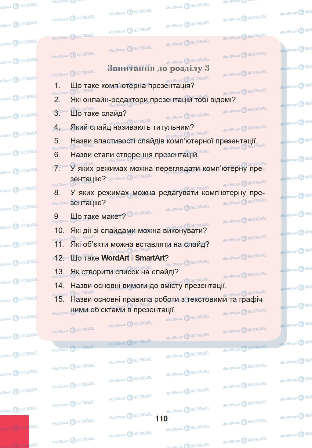 Підручники Інформатика 5 клас сторінка 110