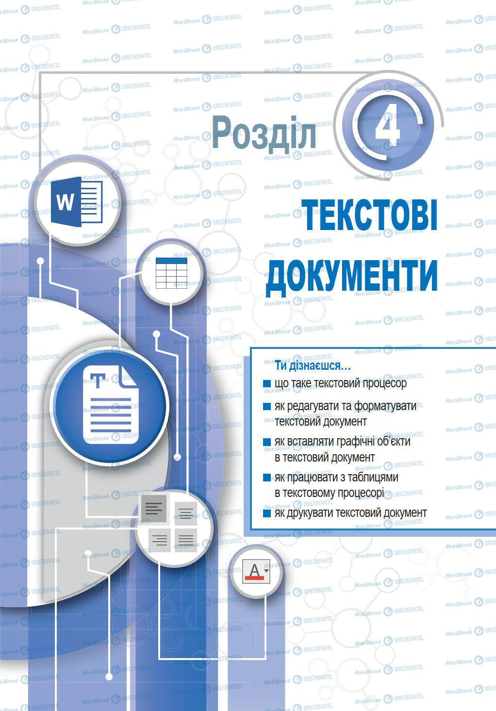 Підручники Інформатика 5 клас сторінка 111