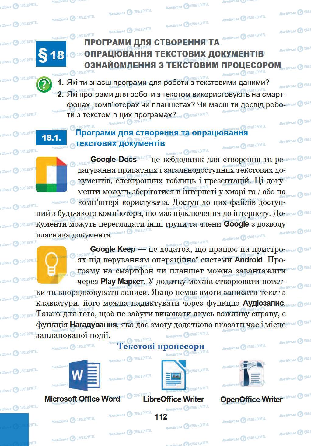 Підручники Інформатика 5 клас сторінка 112