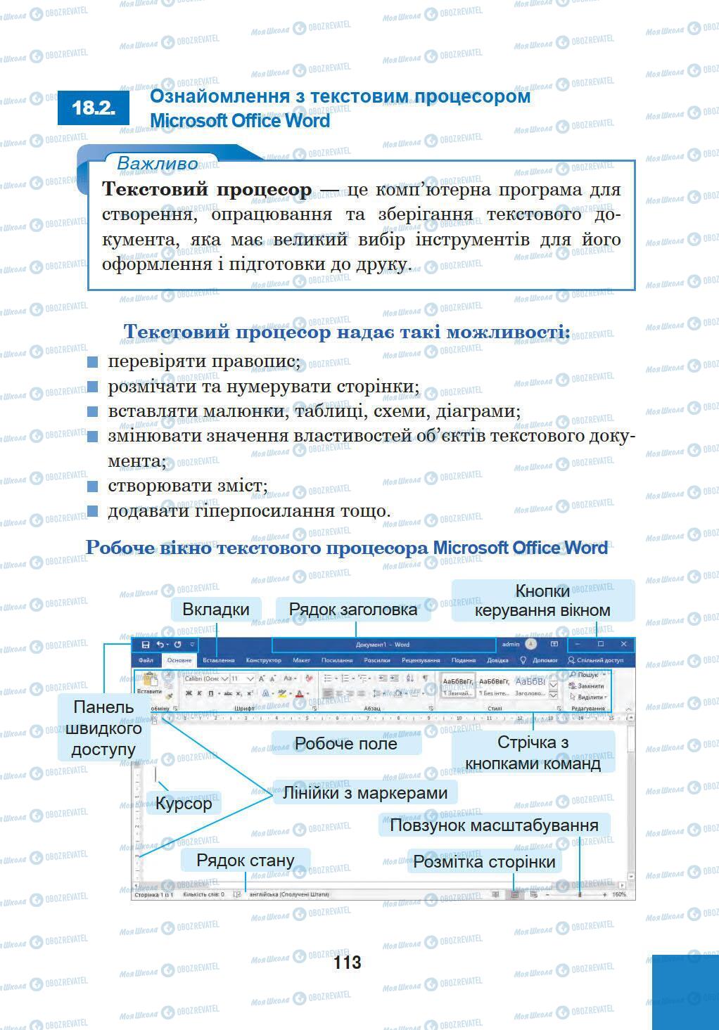 Підручники Інформатика 5 клас сторінка 113