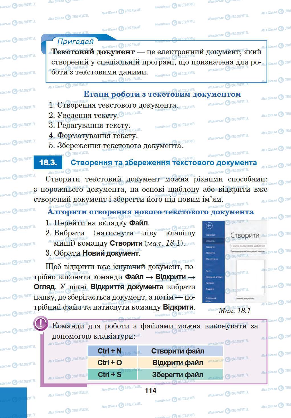 Підручники Інформатика 5 клас сторінка 114