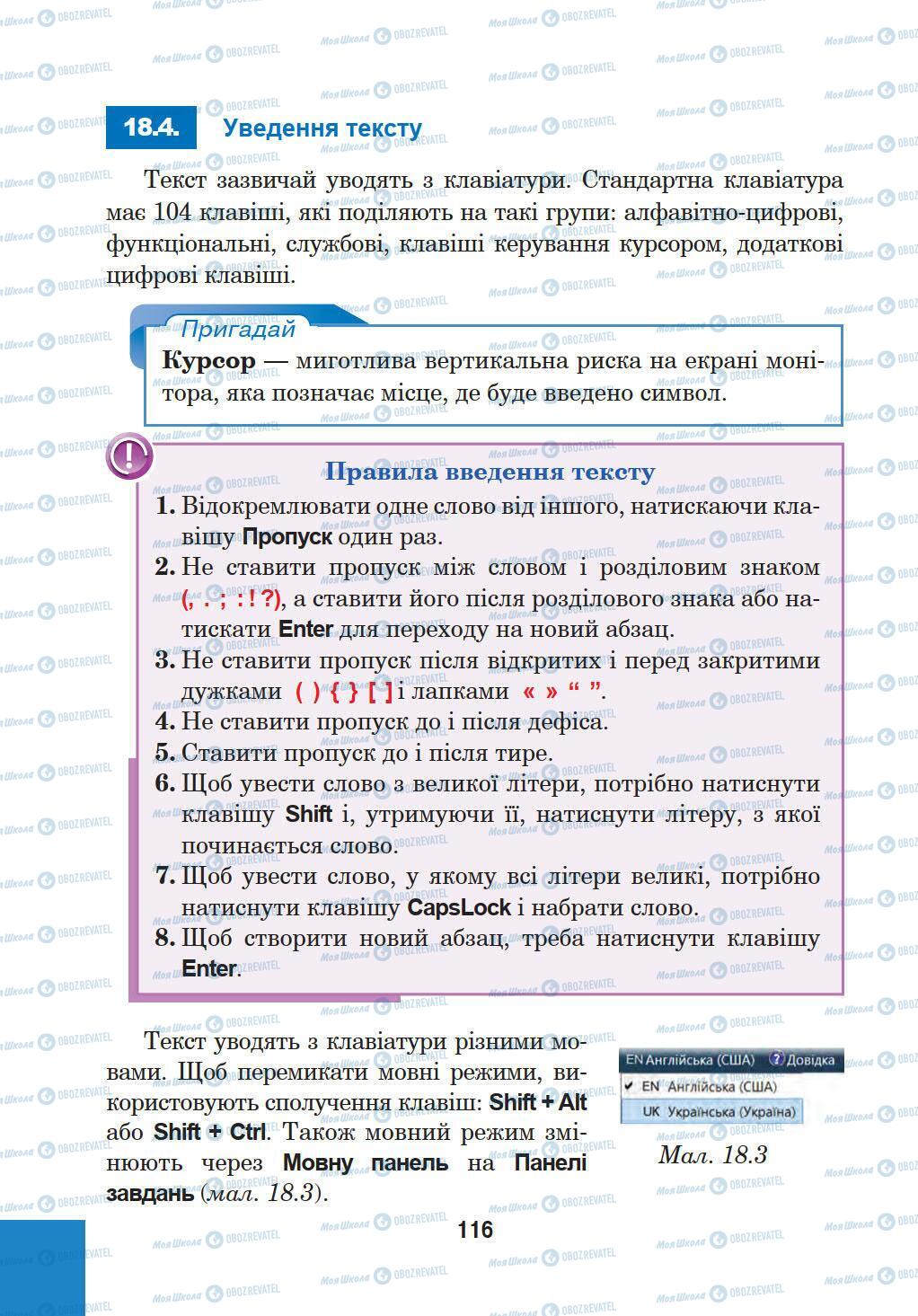 Підручники Інформатика 5 клас сторінка 116