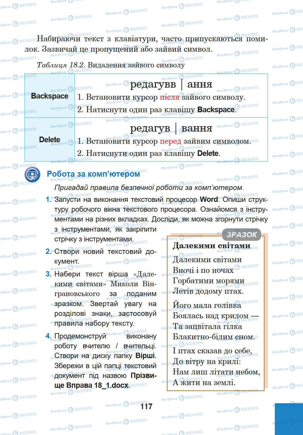 Підручники Інформатика 5 клас сторінка 117