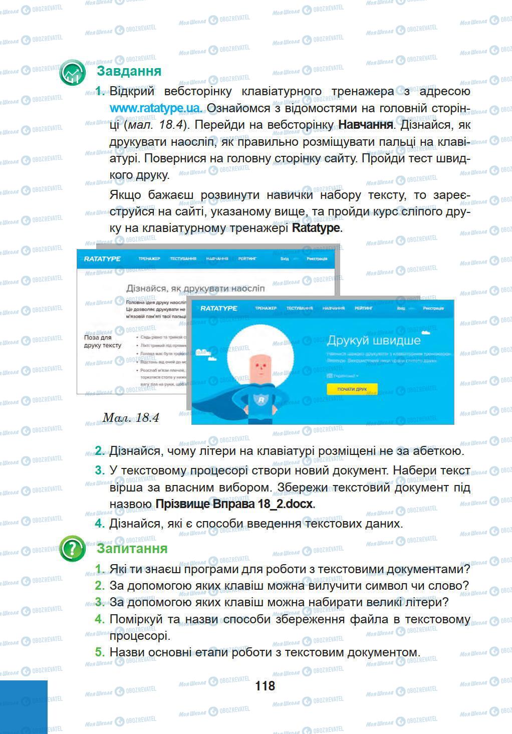 Підручники Інформатика 5 клас сторінка 118