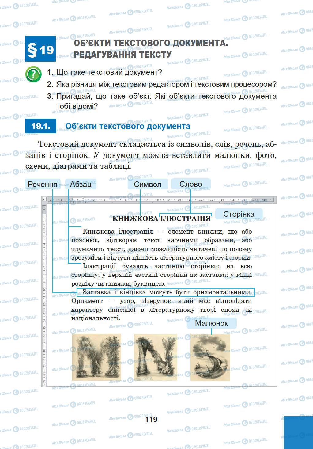 Підручники Інформатика 5 клас сторінка 119