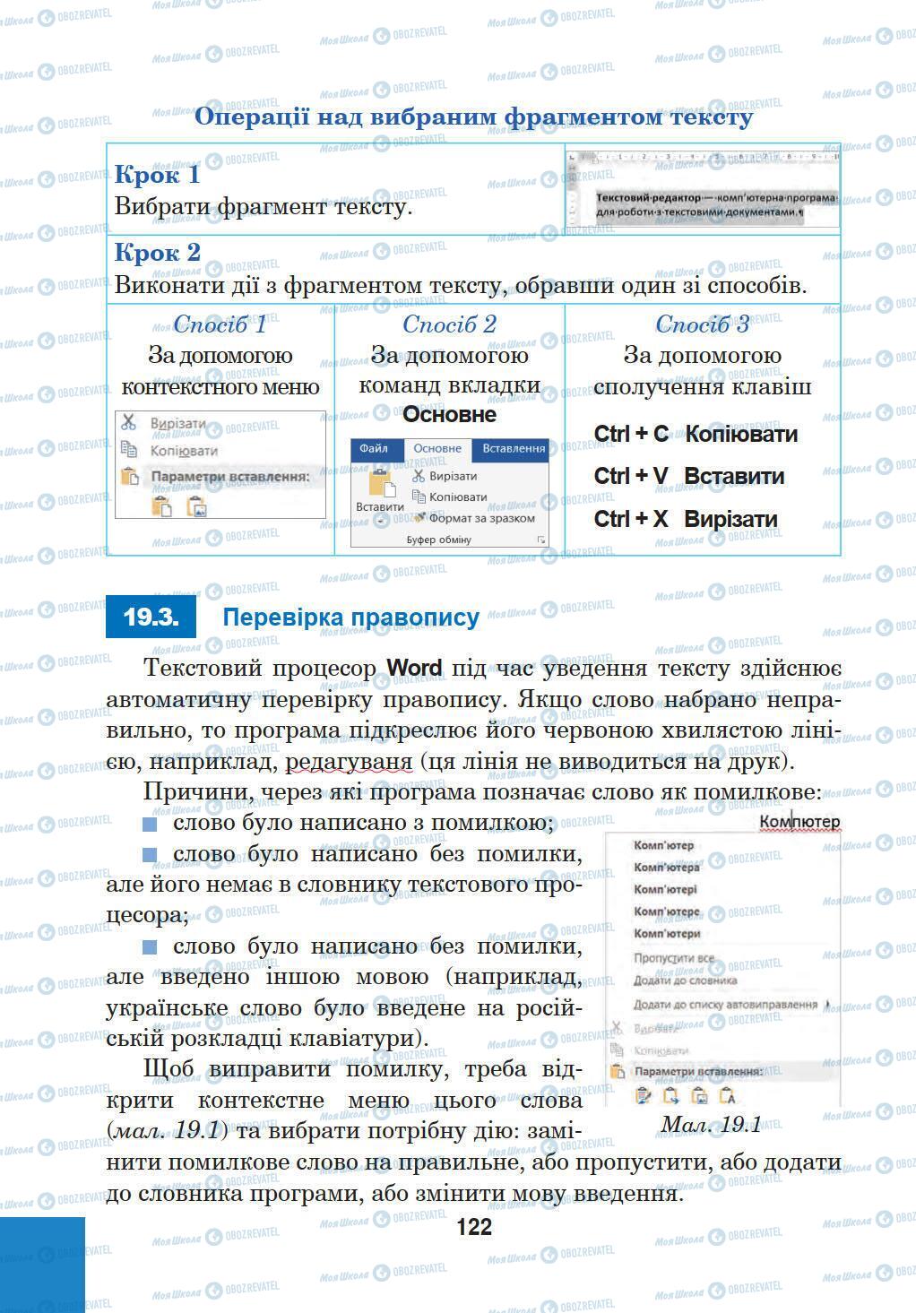 Підручники Інформатика 5 клас сторінка 122