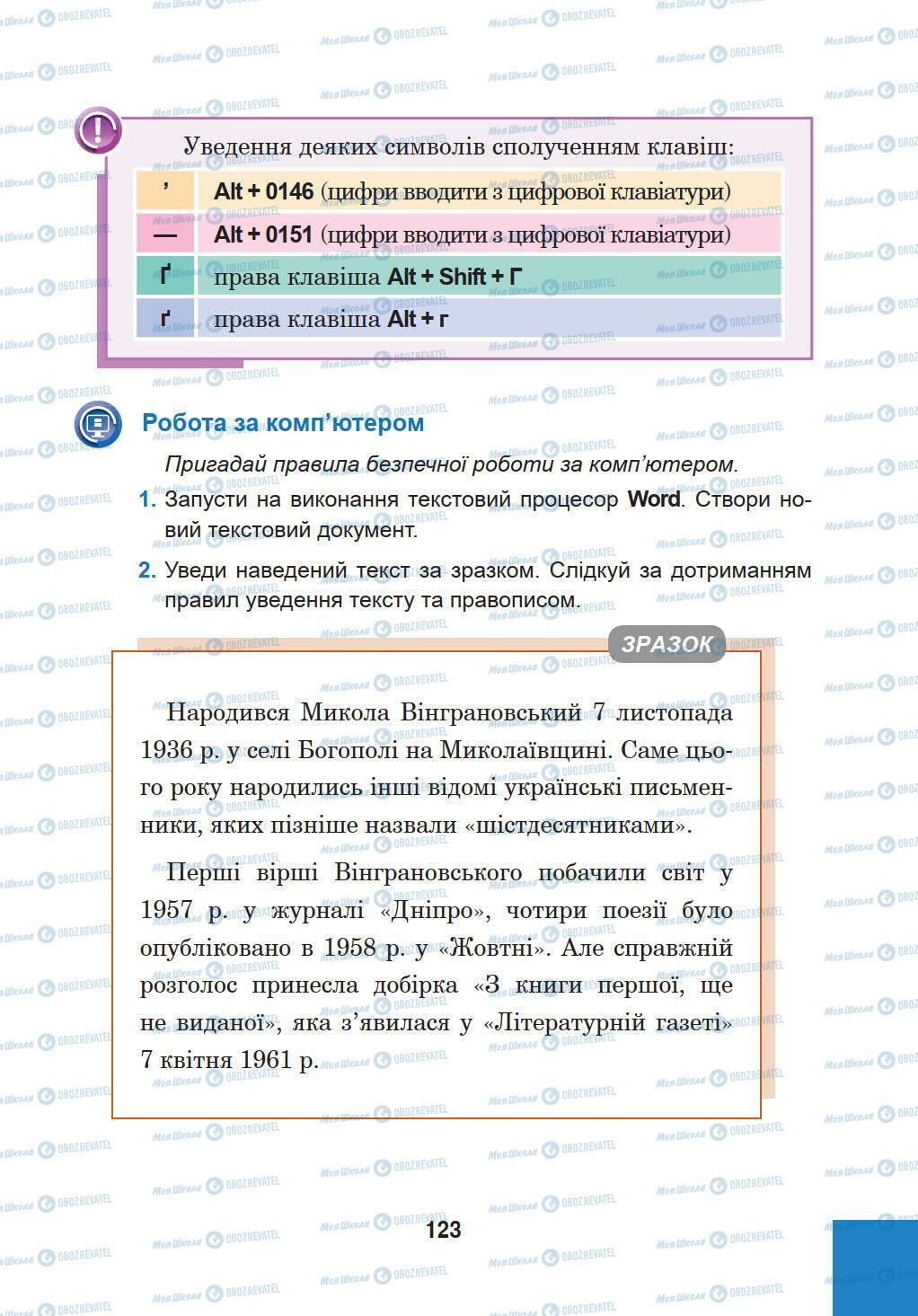 Підручники Інформатика 5 клас сторінка 123