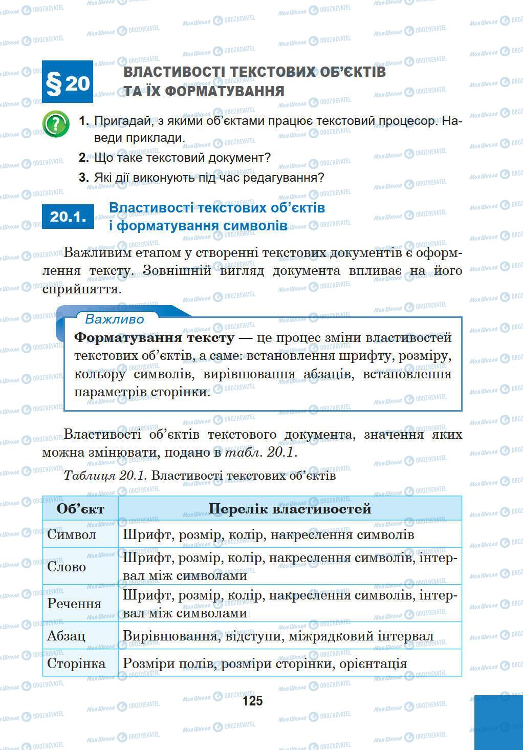 Підручники Інформатика 5 клас сторінка 125