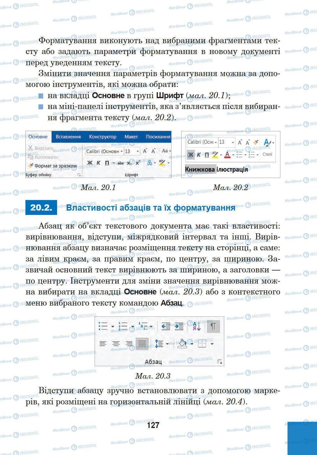 Підручники Інформатика 5 клас сторінка 127