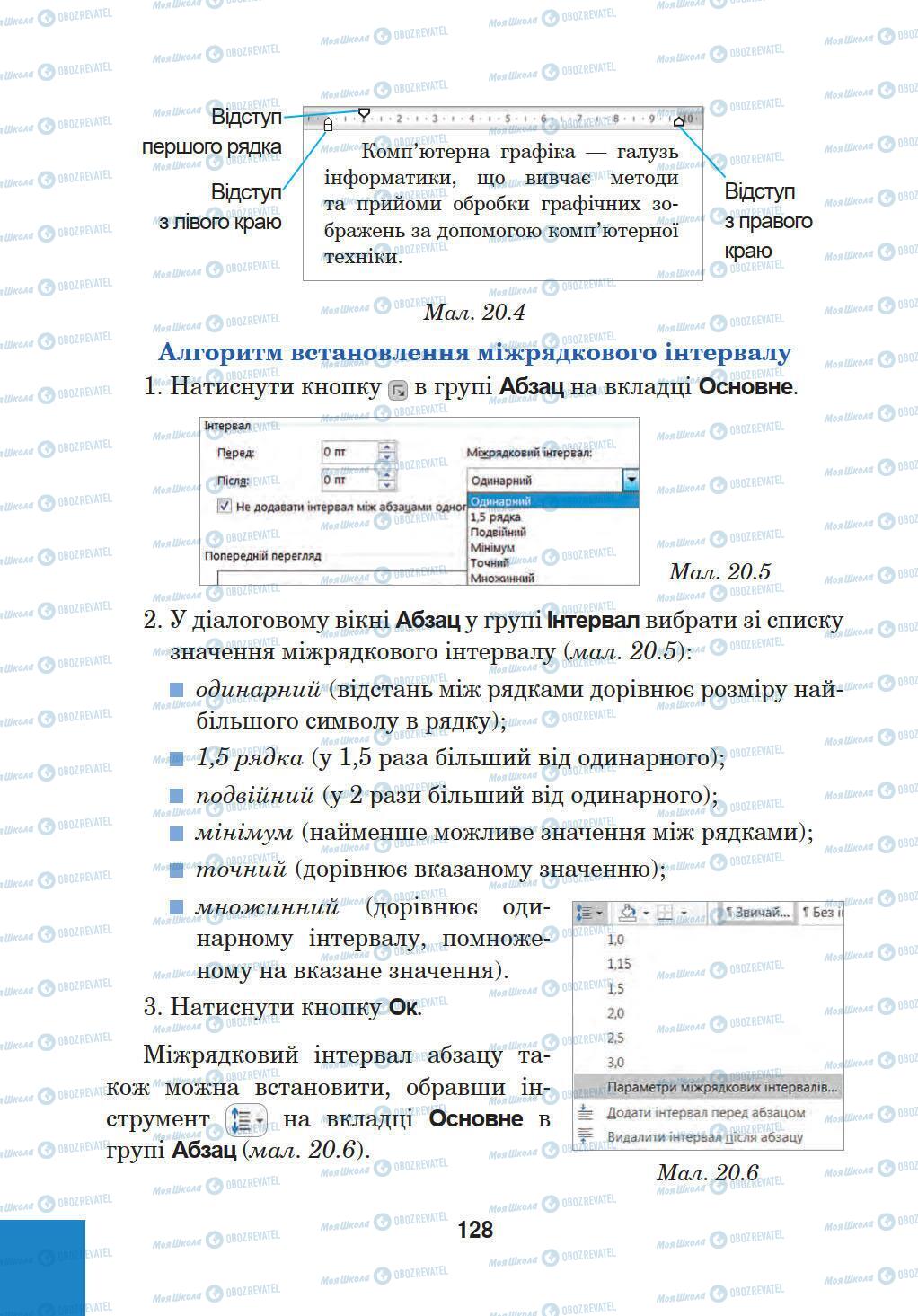 Підручники Інформатика 5 клас сторінка 128