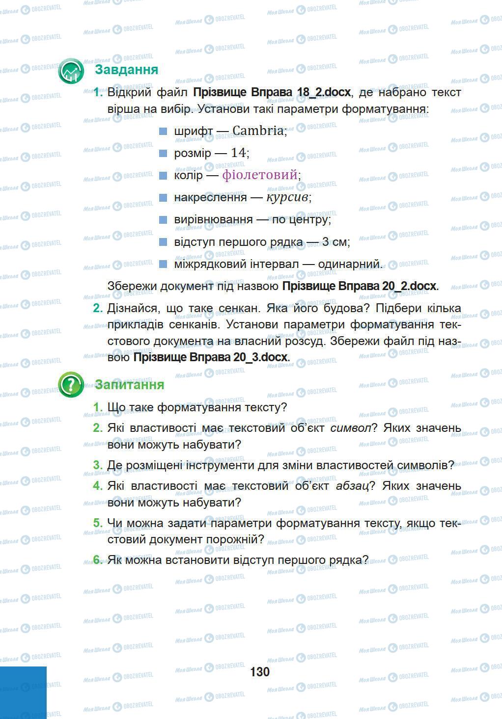 Підручники Інформатика 5 клас сторінка 130