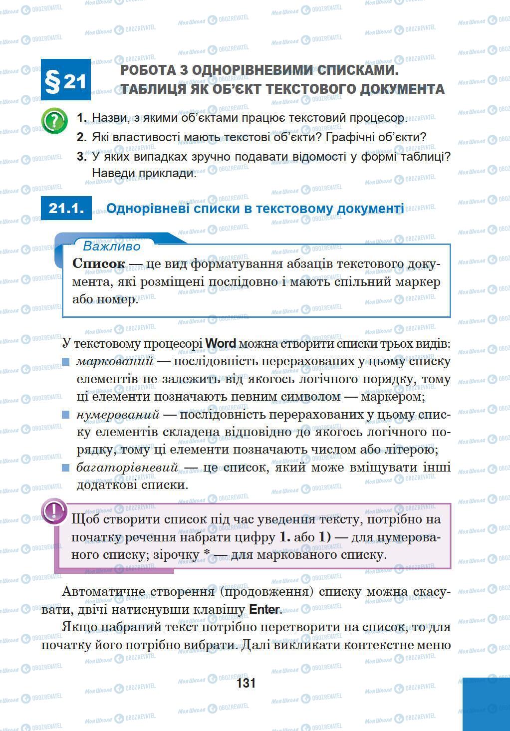 Підручники Інформатика 5 клас сторінка 131