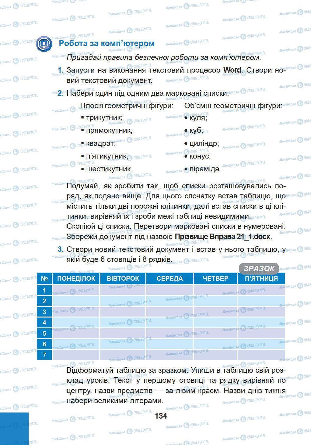 Підручники Інформатика 5 клас сторінка 134