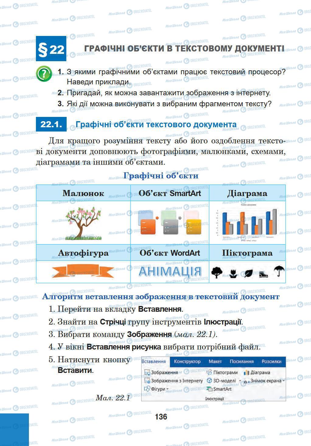 Учебники Информатика 5 класс страница 136