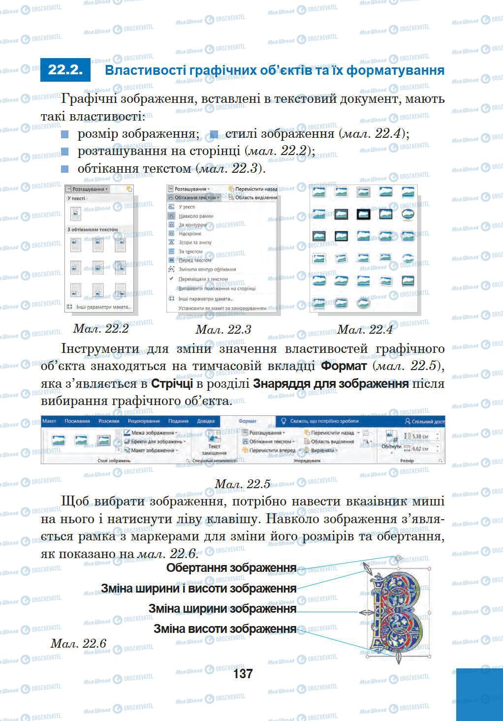 Підручники Інформатика 5 клас сторінка 137