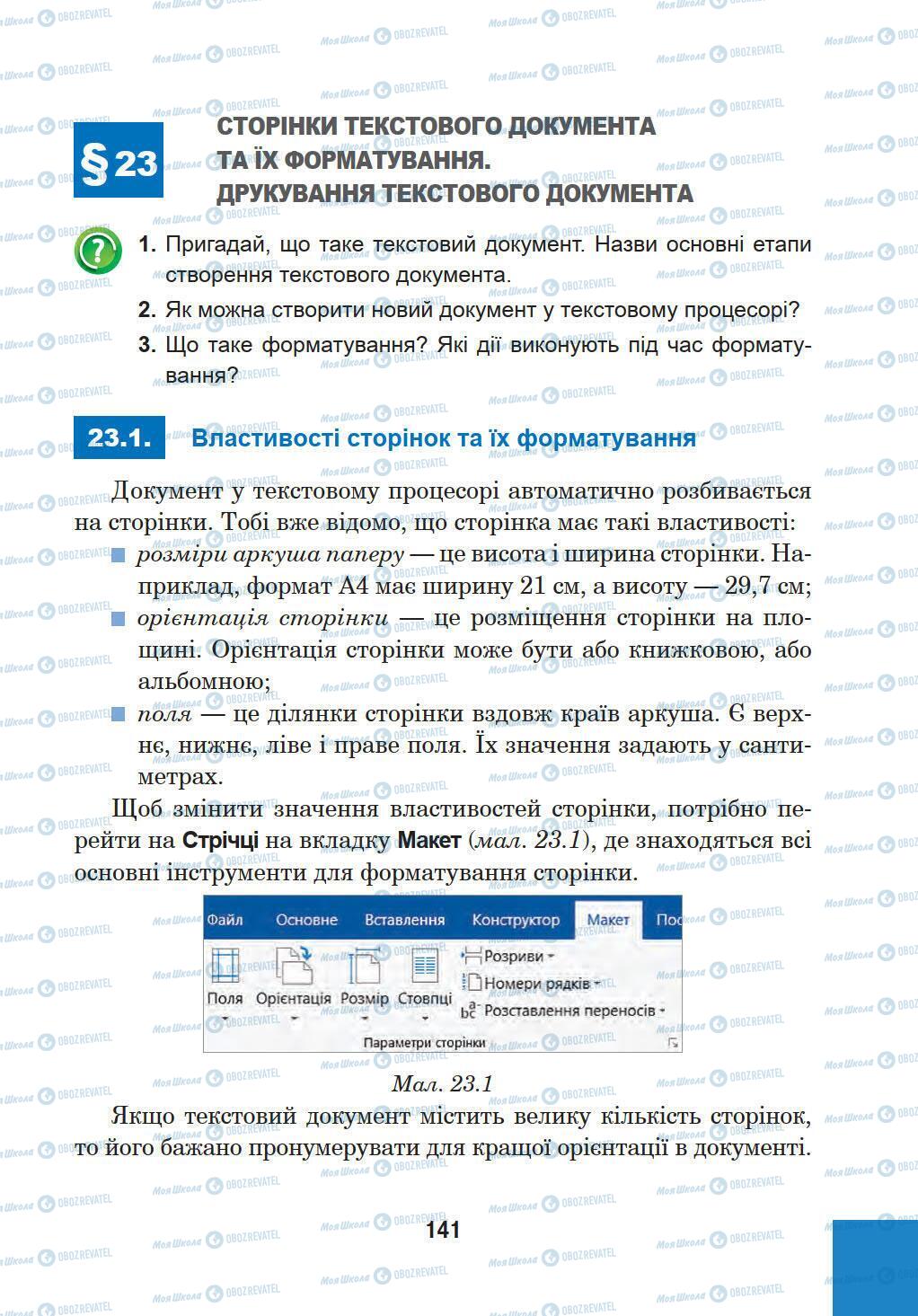 Підручники Інформатика 5 клас сторінка 141